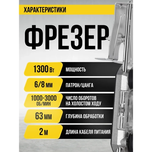 Фрезер KOLNER 1300Вт, глубина 0-55мм, KR 1300V 8031400046 фото 10 Фрезер KOLNER 1300Вт, глубина 0-55мм, KR 1300V 8031400046 фото 10
