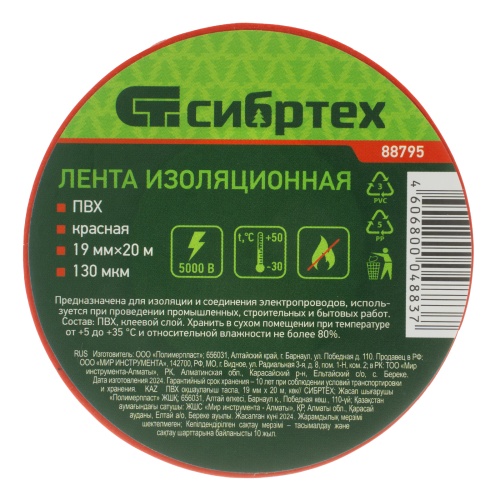 Изолента ПВХ, 19 мм х 20 м, красная Сибртех фото 4