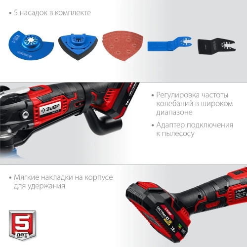 Реноватор ЗУБР 18 В, 1 АКБ (2 Ач), набор насадок, сумка МФИ-18-21 фото 7