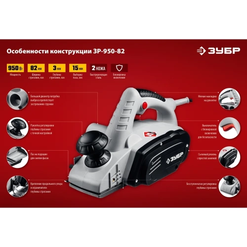 Рубанок ЗУБР ЗР-950-82 фото 9 Рубанок ЗУБР ЗР-950-82 фото 9