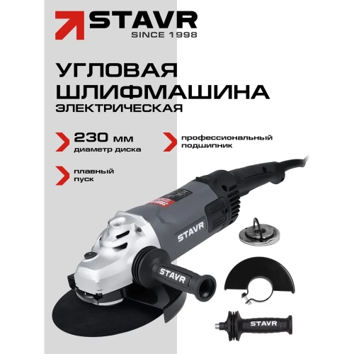 Углошлифовальная машина Ставр 230 мм, 2800 Вт со стабилизацией оборотов STAVR SAG 28-230SP 9030700436 фото 3
