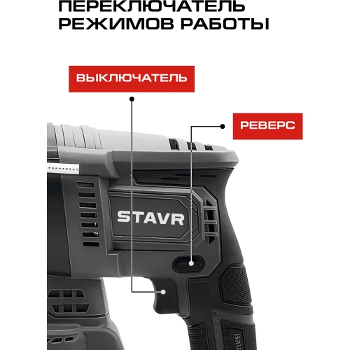 Перфоратор Ставр 18VUNI-M, SDS-PLUS, 26 мм (1х4.0 Ач, быстрое ЗУ, кейс) STAVR SBH 18BL-26-1K 9020300061 фото 5
