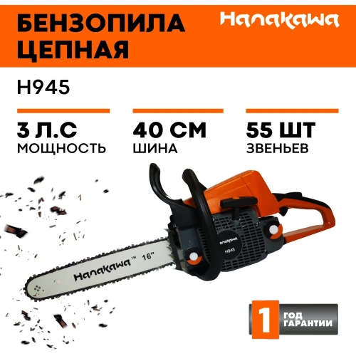 Бензопила Hanakawa H945 945H фото 3 Бензопила Hanakawa H945 945H фото 3
