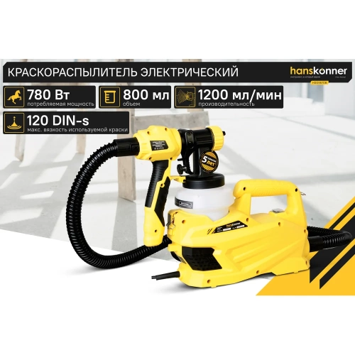 Электрический краскопульт Hanskonner HSG9670B фото 3
