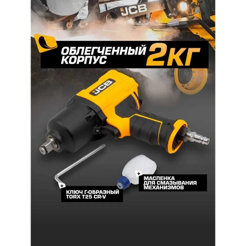 Набор из пневмогайковерта ударного JCB "Twin Hammer" 1/2" JCB-RP9510 KIT(58328) фото 7
