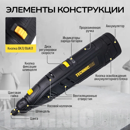 Аккумуляторный гравер TECHNICOM 12В, 2Ач, 6 скоростей, 5000-25000 об/мин TC-CF699 фото 5 Аккумуляторный гравер TECHNICOM 12В, 2Ач, 6 скоростей, 5000-25000 об/мин TC-CF699 фото 5