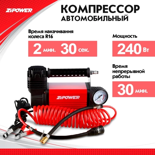 Автомобильный компрессор ZIPOWER 50 л/мин. 10 атм. PM6528 фото 6 Автомобильный компрессор ZIPOWER 50 л/мин. 10 атм. PM6528 фото 6