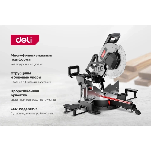 Профессиональная торцовочная пила Deli 305мм DE571 (2000Вт, 5000об/мин) 168701 фото 3 Профессиональная торцовочная пила Deli 305мм DE571 (2000Вт, 5000об/мин) 168701 фото 3