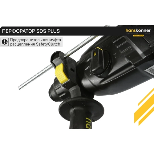 Перфоратор Hanskonner SDS Plus HRH0928MLRE фото 7 Перфоратор Hanskonner SDS Plus HRH0928MLRE фото 7