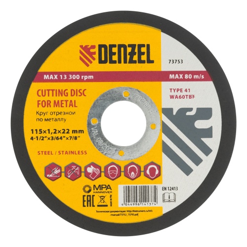 Круг отрезной по металлу, 115 х 1.2 х 22.2 мм Denzel Круг отрезной по металлу, 115 х 1.2 х 22.2 мм Denzel