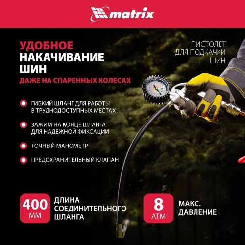 Набор пневмоинструмента MATRIX 57302 фото 9 Набор пневмоинструмента MATRIX 57302 фото 9