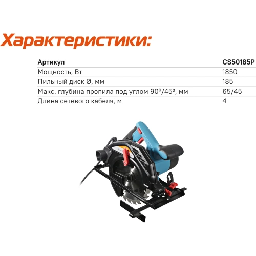 Циркулярная пила Sturm CS50185P фото 11
