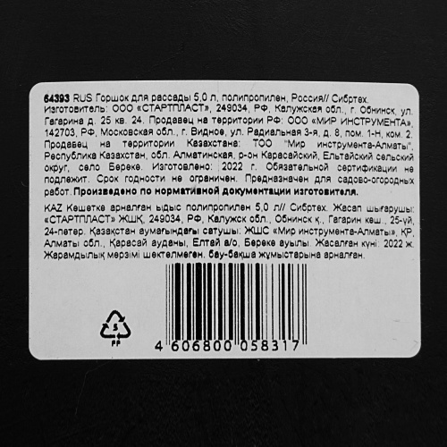 Горшок для рассады, 5 л, полипропиленовый, Сибртех фото 4