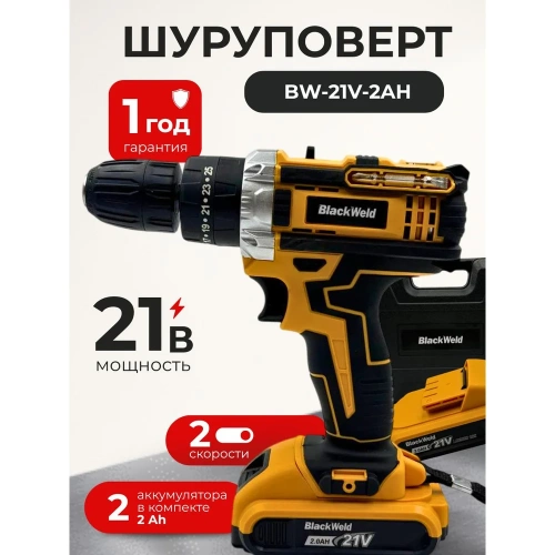 Дрель-шуруповерт аккумуляторная BlackWeld DZ04-2Y 21V 2.0Ah 150156 фото 3 Дрель-шуруповерт аккумуляторная BlackWeld DZ04-2Y 21V 2.0Ah 150156 фото 3
