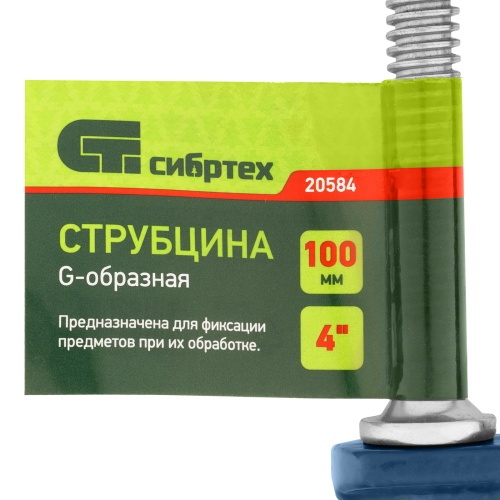 Струбцина G-образная, 100 мм Сибртех фото 6