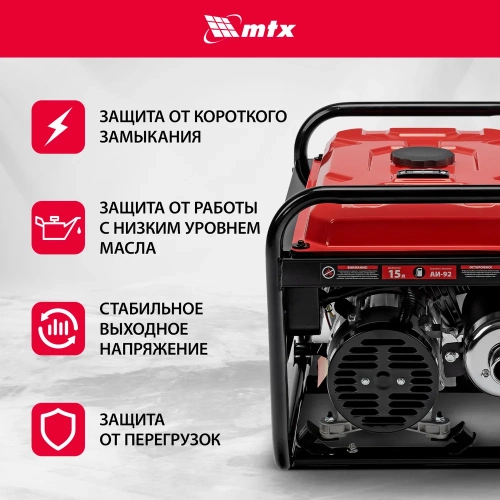 Генератор бензиновый MTX RS-4000, 3,3 кВт, 230В, ручной стартер 946115 фото 6