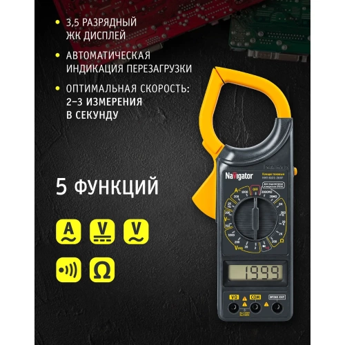 Токовые клещи Navigator NMT-Kt01-266 266 80261 фото 4