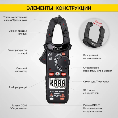 Токовые клещи переменного тока iCarTool 200 A IC-M200A фото 5