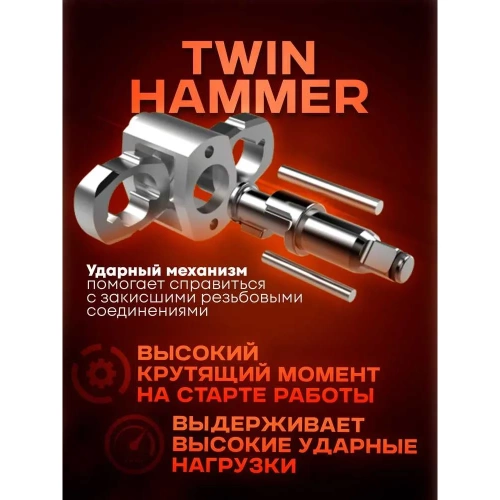 Пневмогайковерт ударный Forcekraft ''Twin Hammer'' с реверсом FK-82548(48138) фото 4
