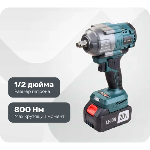 Аккумуляторный бесщеточный гайковерт Zitrek Crusher 20 PRO в кейсе, 20В, 800 Нм, 2x4.0Ач 085-1020 фото 3 Аккумуляторный бесщеточный гайковерт Zitrek Crusher 20 PRO в кейсе, 20В, 800 Нм, 2x4.0Ач 085-1020 фото 3
