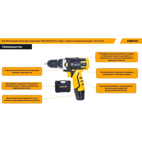 Аккумуляторная дрель DEKO 12В + набор 63 инструмента в кейсе DKCD12FU-Li 2.0Ahx2 63 tools + 063-4094 фото 8