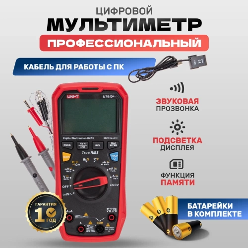Профессиональный мультиметр UNI-T ut61d+ 13-0093 фото 3 Профессиональный мультиметр UNI-T ut61d+ 13-0093 фото 3