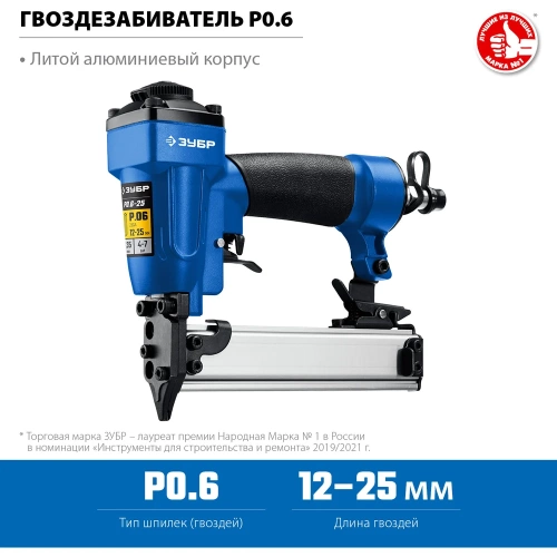 Пневматический нейлер ЗУБР Профессионал P0.6-25 31936 фото 3