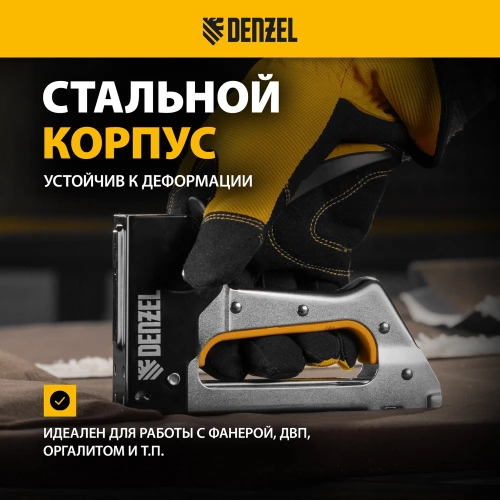 Степлер металлический Denzel скобы в комплекте, 2К рукоятка, тип 53, 6-10 мм 40222 фото 5 Степлер металлический Denzel скобы в комплекте, 2К рукоятка, тип 53, 6-10 мм 40222 фото 5