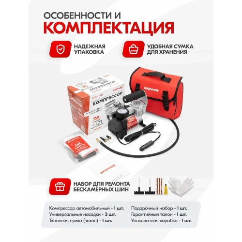 Металлический компрессор 45л/мин в прикуриватель Hi-tech Сумка, 7атм SKYWAY БУРАН-02 S02001004 фото 3