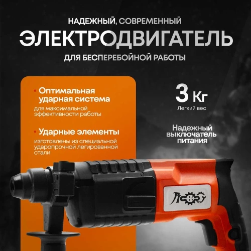 Электроперфоратор ЛОКОС L-PN-22 SP0007 фото 5 Электроперфоратор ЛОКОС L-PN-22 SP0007 фото 5