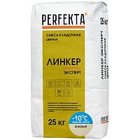 Смесь кладочная Perfekta Линкер Эксперт Зимняя серия бежевая 25 кг