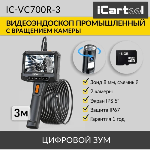 Видеоэндоскоп промышленный с вращением камеры iCartool экран 5", 2 камеры 2Мп, 1920x1080, 3м, 8мм зонд, IC-VC700R-3 фото 3 Видеоэндоскоп промышленный с вращением камеры iCartool экран 5", 2 камеры 2Мп, 1920x1080, 3м, 8мм зонд, IC-VC700R-3 фото 3