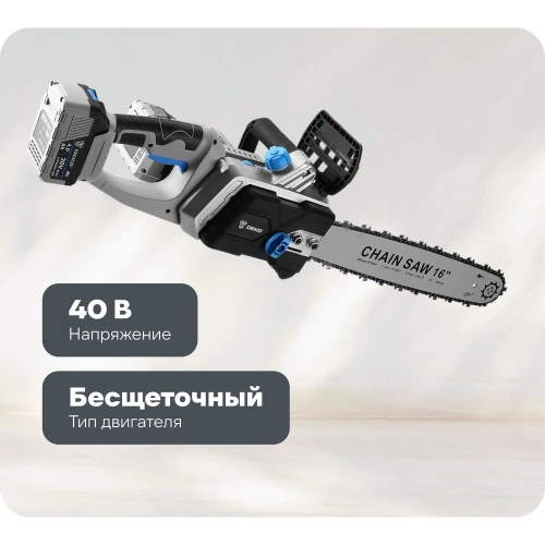 Цепная бесщеточная аккумуляторная пила DEKO в кейсе DKCHS 40 PRO, 16", 2х20В, 2x4.0Ач, двойное з/у 063-4357 Цепная бесщеточная аккумуляторная пила DEKO в кейсе DKCHS 40 PRO, 16", 2х20В, 2x4.0Ач, двойное з/у 063-4357