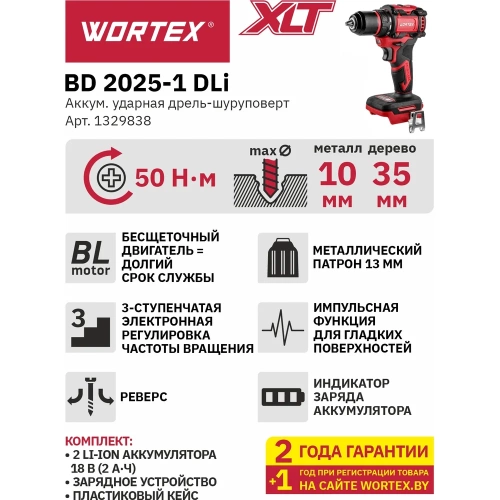 Аккумуляторная дрель-шуруповерт WORTEX BD 2025-1 DLi в чемодане, ALL1 XLT бесщеточная, 18 В, 50 Н*м, 2x2 А*ч, БЗП 13 м 1329838 фото 7 Аккумуляторная дрель-шуруповерт WORTEX BD 2025-1 DLi в чемодане, ALL1 XLT бесщеточная, 18 В, 50 Н*м, 2x2 А*ч, БЗП 13 м 1329838 фото 7