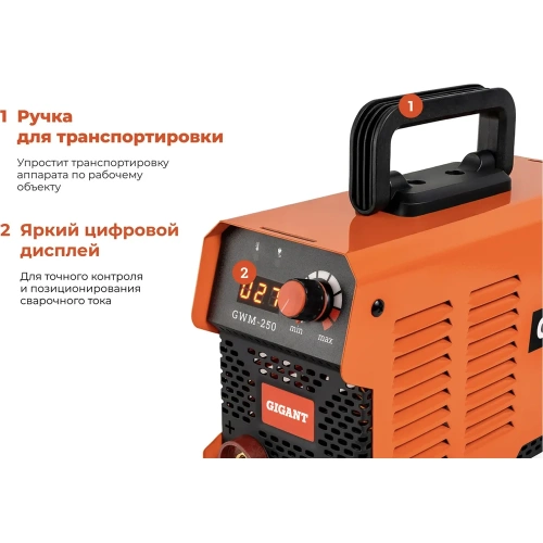 Инверторный сварочный аппарат (250 А; дисплей; кабель 2.5+1.5 м) Gigant GWM-250 фото 4 Инверторный сварочный аппарат (250 А; дисплей; кабель 2.5+1.5 м) Gigant GWM-250 фото 4