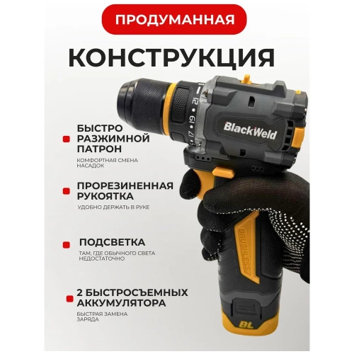 Дрель-шуруповерт аккумуляторная BlackWeld 16.8V 1.5Ah 150239 фото 3 Дрель-шуруповерт аккумуляторная BlackWeld 16.8V 1.5Ah 150239 фото 3