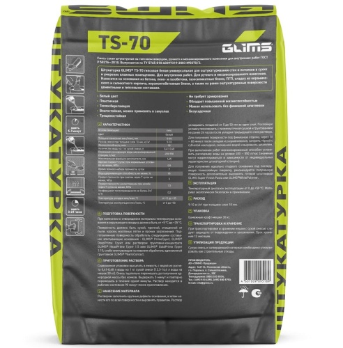 Смесь штукатурная Glims TS-70 гипсовая с перлитом 30 кг фото 4
