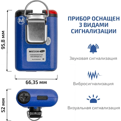 Газоанализатор (газосигнализатор) кислорода индивидуальный МЕГЕОН 08101 с поверкой к0000412985 фото 5
