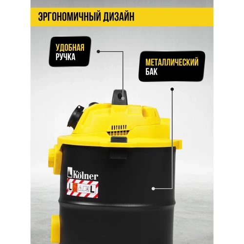 Пылесос строительный Kolner KVC 20L-S 20л, 16кПа, 1200Вт, 26л/с 8040400076 фото 4