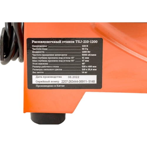 Распиловочный станок 1200Вт 210мм Gigant TSJ-210-1200 фото 7