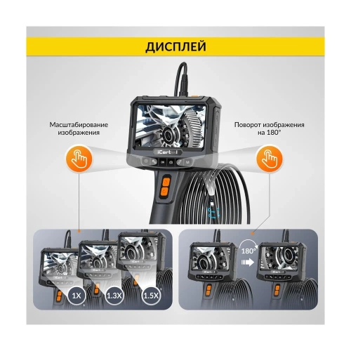 Видеоэндоскоп промышленный с вращением камеры iCartool экран 5", 2 камеры 2Мп, 1920x1080, 3м, 8мм зонд, IC-VC700R-3 фото 7 Видеоэндоскоп промышленный с вращением камеры iCartool экран 5", 2 камеры 2Мп, 1920x1080, 3м, 8мм зонд, IC-VC700R-3 фото 7