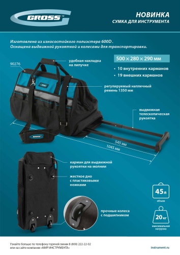 Сумка для инструмента, 500х280х290мм, выдвижная рукоятка, колеса, наплечный ремень Gross фото 14
