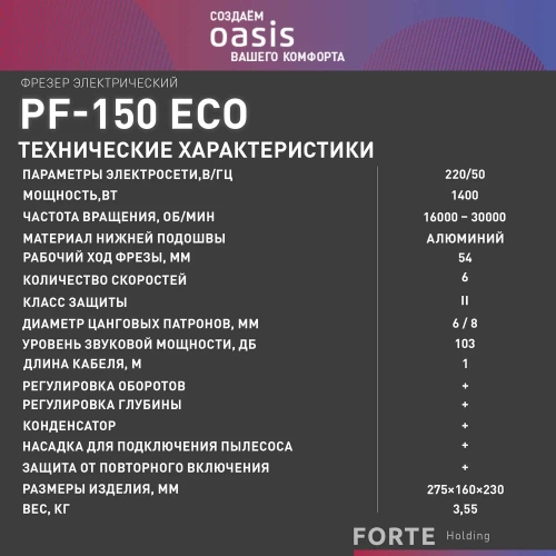 Фрезерный станок OASIS PF-150 Eco фото 11 Фрезерный станок OASIS PF-150 Eco фото 11
