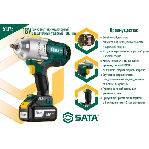 Гайковерт аккумуляторный бесщеточный ударный Sata 1000 Нм. SC51075 фото 4 Гайковерт аккумуляторный бесщеточный ударный Sata 1000 Нм. SC51075 фото 4