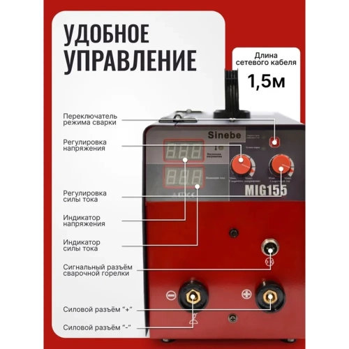 Сварочный полуавтомат-инвертор Sinebe MIG-155 (без газа) MIG 155 фото 8 Сварочный полуавтомат-инвертор Sinebe MIG-155 (без газа) MIG 155 фото 8