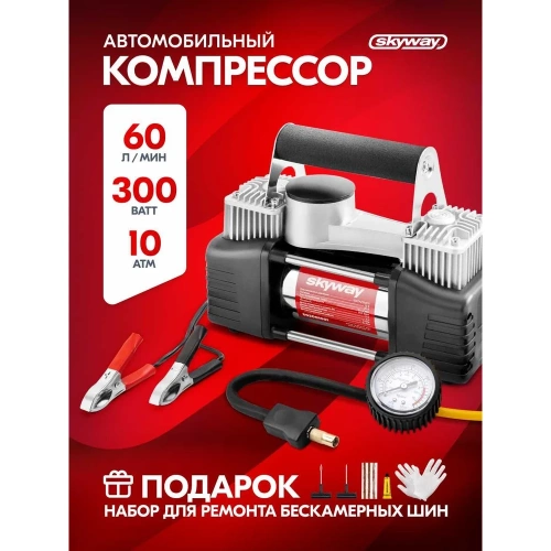 Металлический поршневой компрессор 60 л/мин 2х с крокодилами в сумке 10 АТМ SKYWAY БУРАН-05 S02001001 фото 3 Металлический поршневой компрессор 60 л/мин 2х с крокодилами в сумке 10 АТМ SKYWAY БУРАН-05 S02001001 фото 3