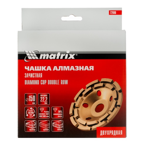 Чашка алмазная зачистная, 150 мм, двухрядная Matrix фото 6