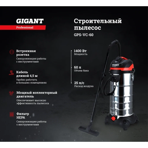 Gigant Professional Строительный пылесос 1500 Вт, объем бака 60 л, GPS-VC-60 фото 3 Gigant Professional Строительный пылесос 1500 Вт, объем бака 60 л, GPS-VC-60 фото 3