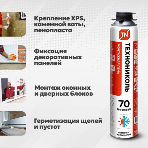 Пена монтажная ТЕХНОНИКОЛЬ 70 PROFESSIONAL всесезонная фото 5