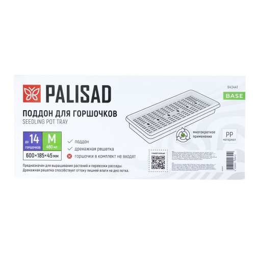 Поддон для рассады 600х185х45 мм, пластиковый, дренаж. система, под 14 горшочков 460 мл. Palisad фото 7